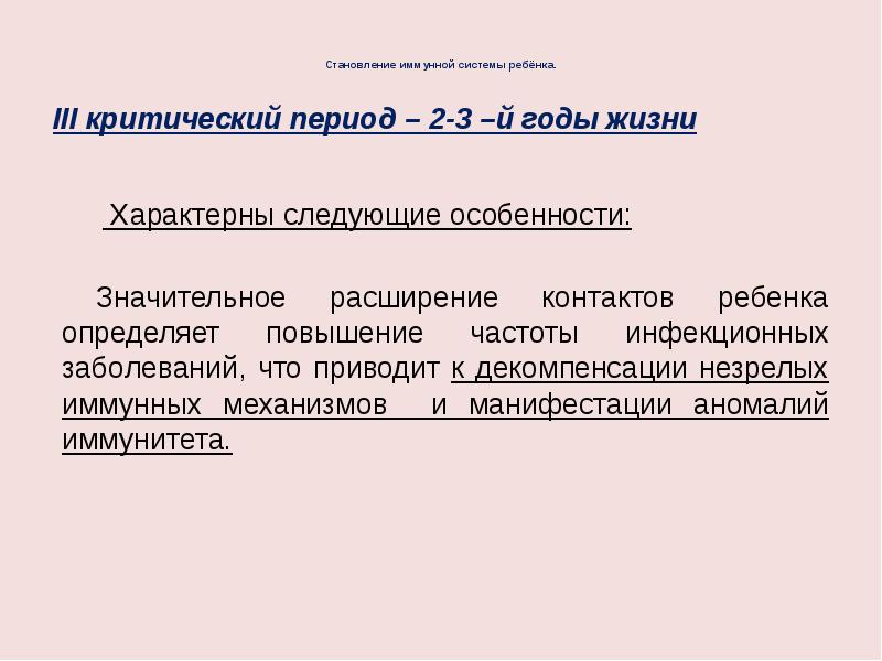 Возрастные особенности иммунитета презентация