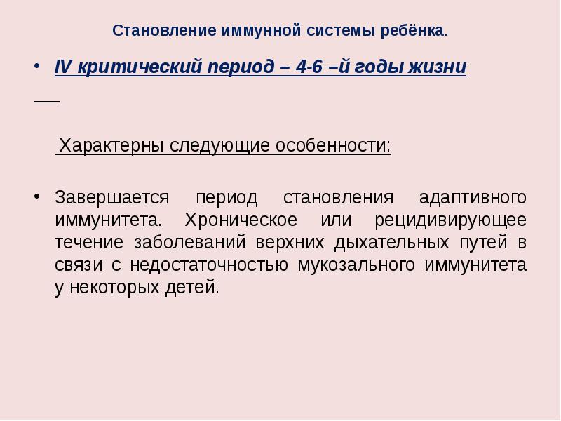 Возрастные особенности иммунитета презентация