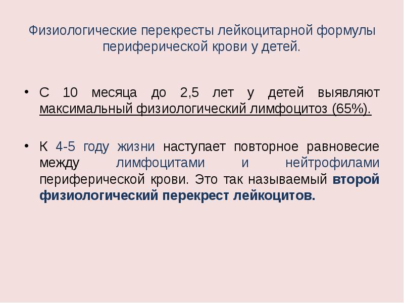 Возрастные особенности иммунитета презентация