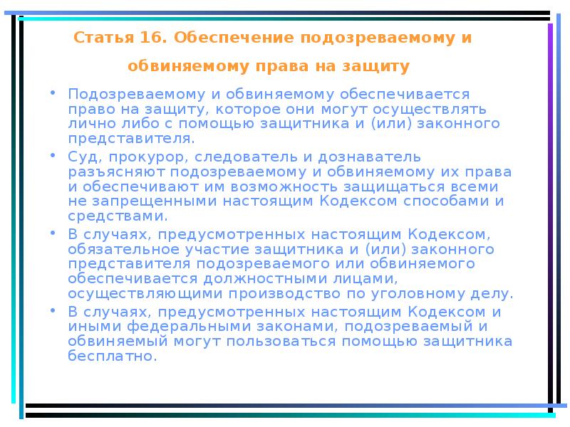 Обвиняемый имеет право пользоваться помощью защитника. Права обвиняемого и защитника. Права обвиняемого и защитника таблица. Обеспечение подозреваемому и обвиняемому права. Защита прав обвиняемого, потерпевшего.