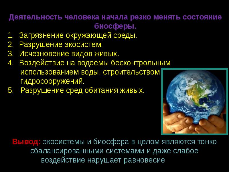 Система охраны природной среды биосферы презентация