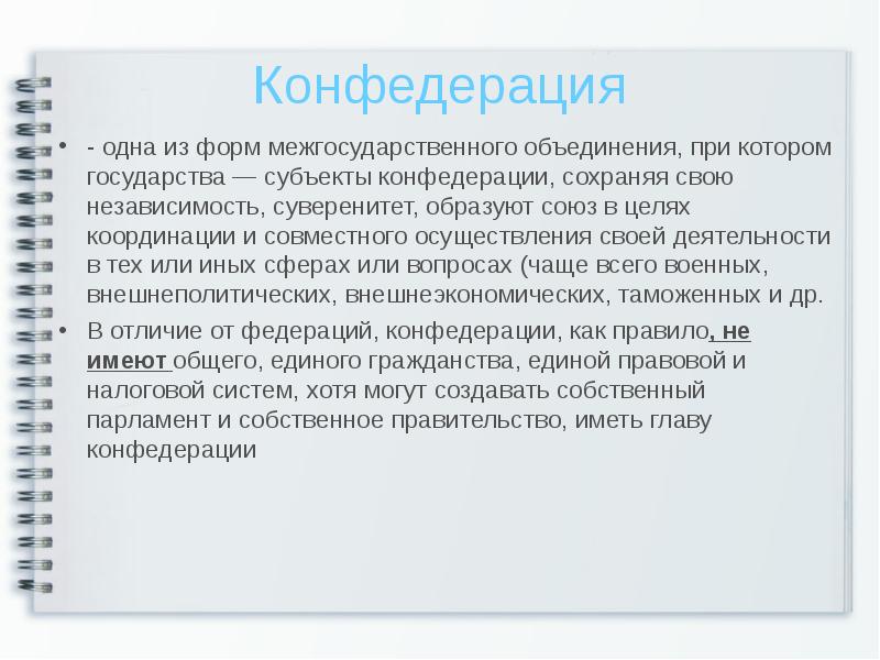 Может участвовать в межгосударственных объединениях. Межгосударственные объединения. Цель объединения стран в Конфедерации. Межгосударственные объединения таблица. Формы межгосударственных объединений.