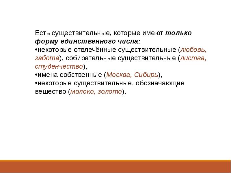 Абстрактные существительные. Любовь отвлеченное существительное. Отвлеченное форма сущ. Собирательные существительные листва. Любовь это существительное.