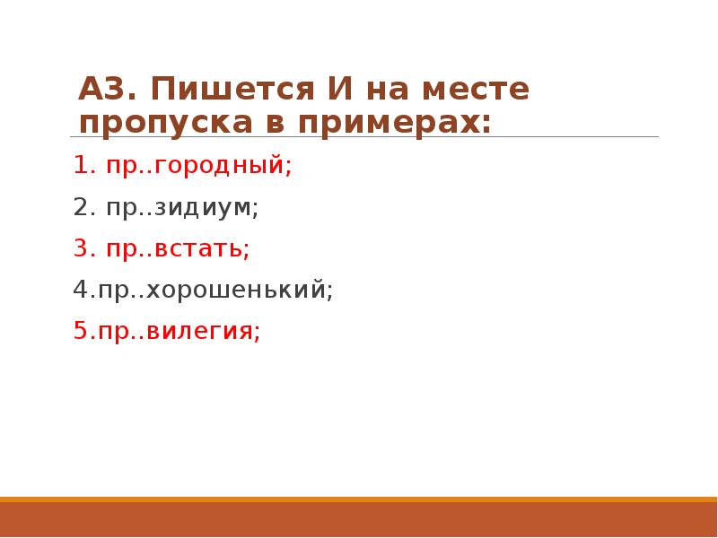 В третьих как пишется. Третьей как пишется. Как пишется треть. Как пишется в третьих или в-третьих.