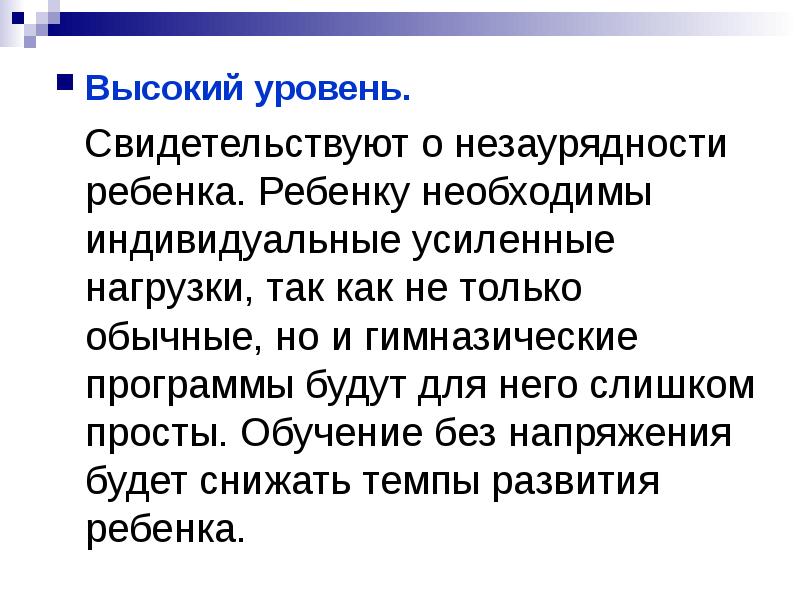 Прогноз и профилактика проблем обучения. Прогноз и профилактика проблем обучения в начальной школе. проблема незаурядности. незаурядность это. педагогическая незаурядность.