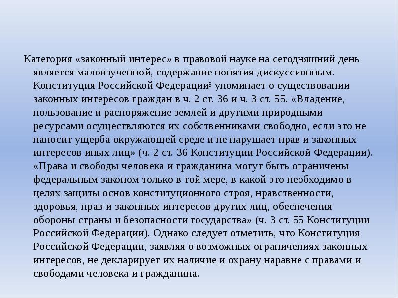 Личные интересы граждан. Законные интересы граждан РФ. Законные интересы граждан пример. Законный интерес пример. Законные интересы личности примеры.