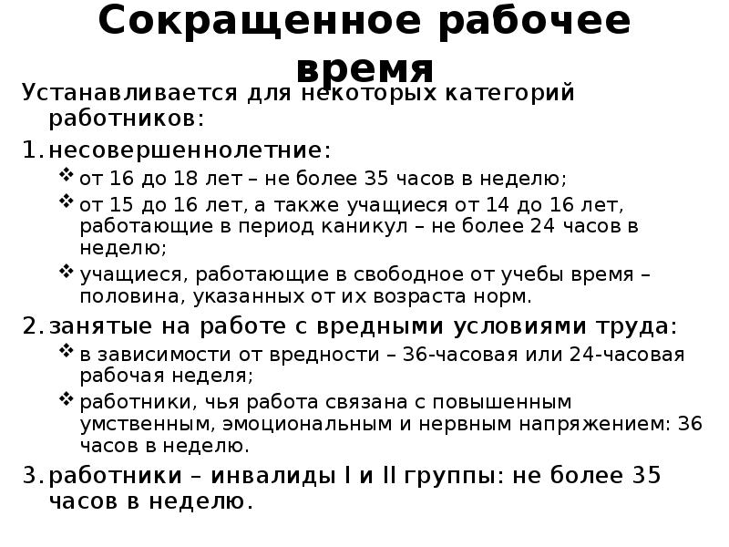 Требования к условиям труда несовершеннолетних работников