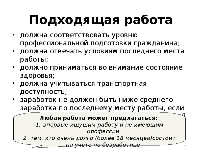 На работу должны приниматься лица. Условия последнего места работы. Какой не должна быть работа. Какая должна быть работа. Подходящая работа.