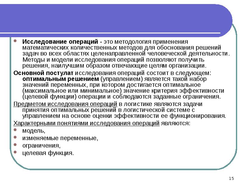 Принципы исследования операций. Исследование операций решение задач. Классификация задач исследования операций. Этапы исследования операций.