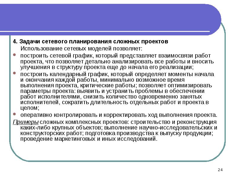 Для сложных проектов используют