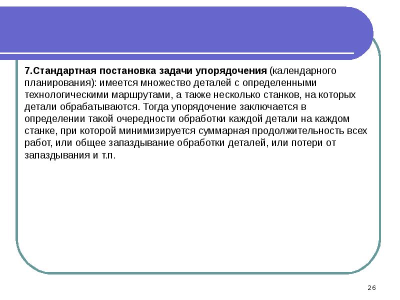 В целях упорядочения. Задачи упорядочения.