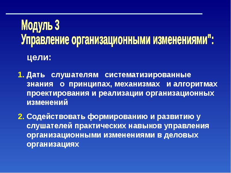 Стратегическое управление организационными изменениями