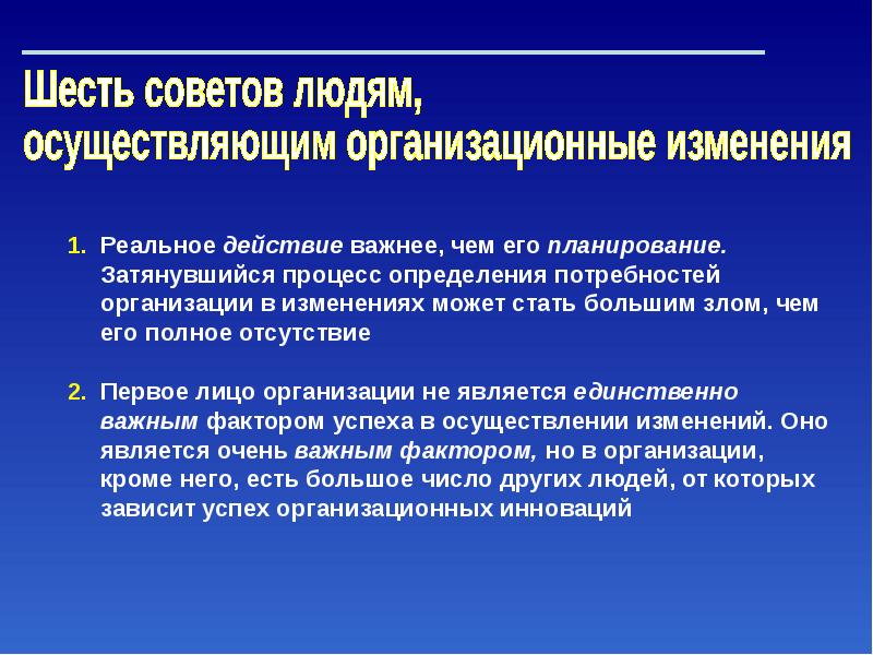 Изменение презентации. Принципы управления организационными изменениями. Управление организационными изменениями презентация. Организационные изменения презентация. Понятие организационных изменений в управлении.