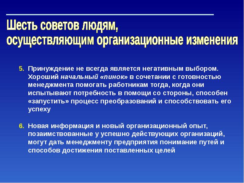 Изменение информации презентация. Управление организационными изменениями.