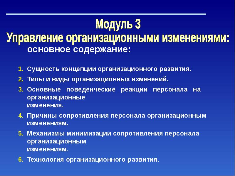 В связи с изменением организационных