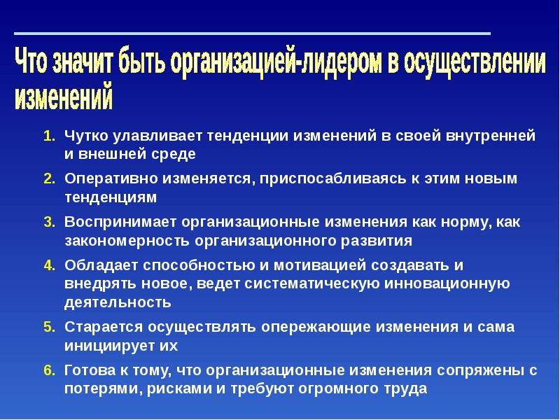 Управление изменениями презентация. Закономерности организационных изменений. Тенденции организационных изменений. Управление организационными изменениями.