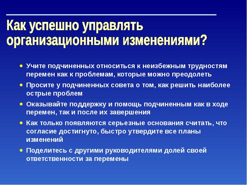 Типы орг изменений. Уровни организационных изменений. Организационные изменения.