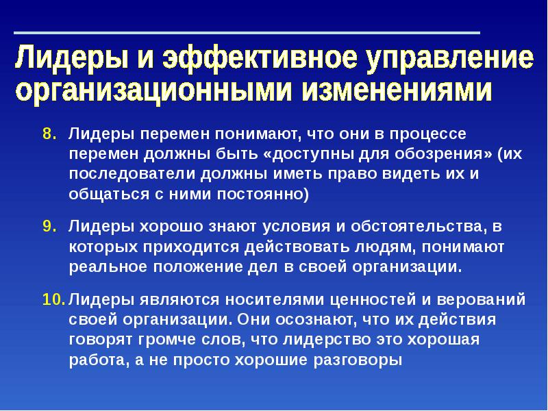 Управление организационными изменениями задачи