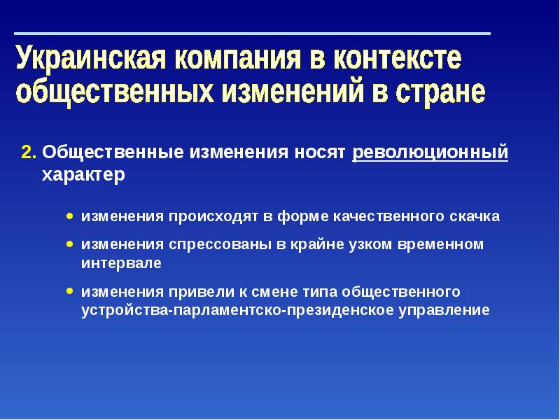 Общественное изменение это. Управление организационными изменениями. Характера общественных перемен. Направленный характер. Изменение целей.