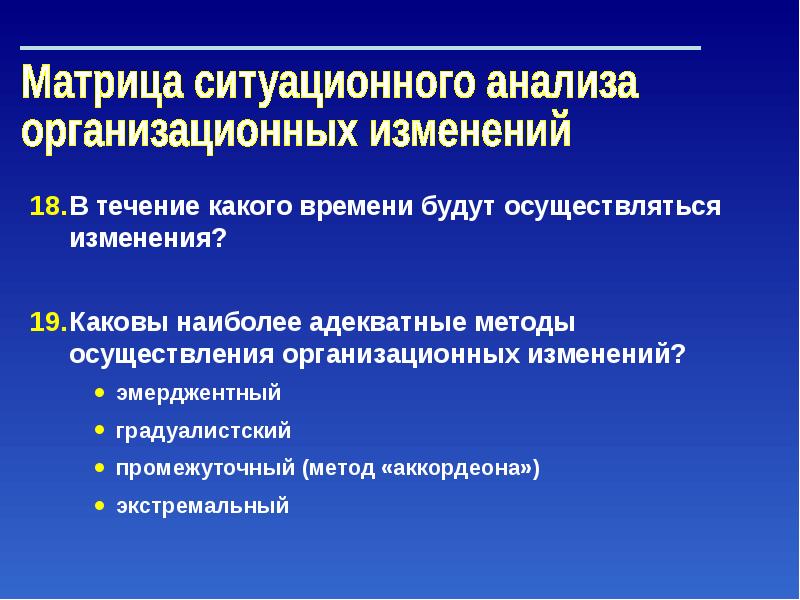 Проект организационных изменений. Управление организационными изменениями. Промежуточный метод. Изменения для презентации. Адекватные методы.