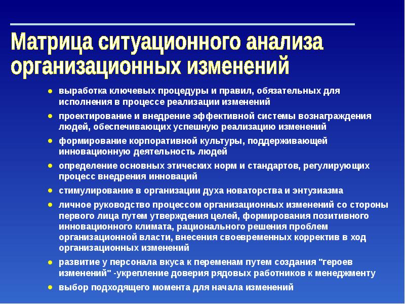 Методы организационных изменений. Порядок управления организационными изменениями. Методы управления организационными изменениями. Организационные изменения презентация. Изменения для презентации.