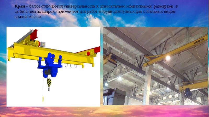 Мостовые краны презентация