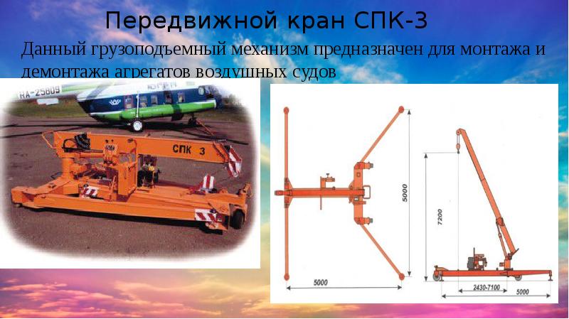 Третий кран мониторинг. Кран СПК-3. Кран специальный передвижной СПК-3.00.000. Кран специальный передвижной. СПК-3.00.000.