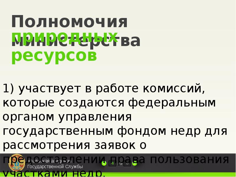 Использование и охрана недр презентация