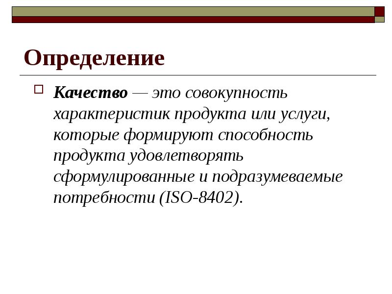 Что такое качество презентация