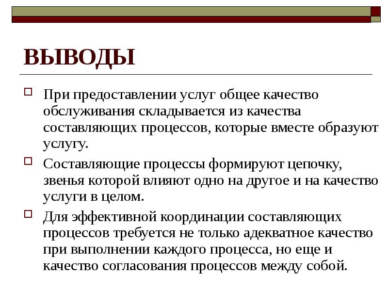 Услуги общая. Услуги вывод. Составляющие качества услуг. Составляющие качества услуги обслуживания. Качество услуги и его составляющие.