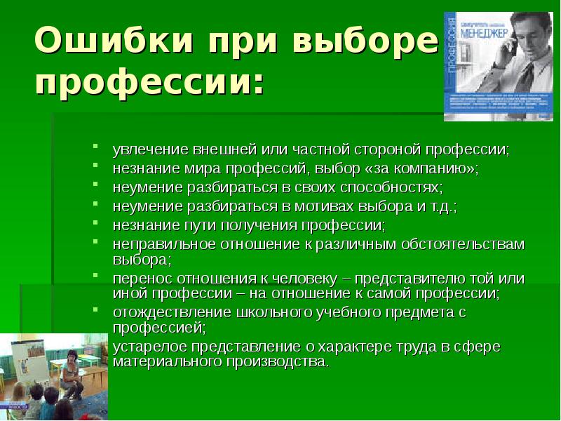 Проект моя профессиональная карьера 11 класс