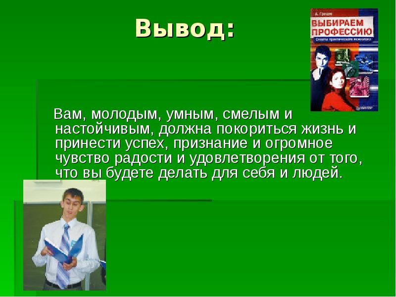 Характер и выбор профессии 9 класс презентация