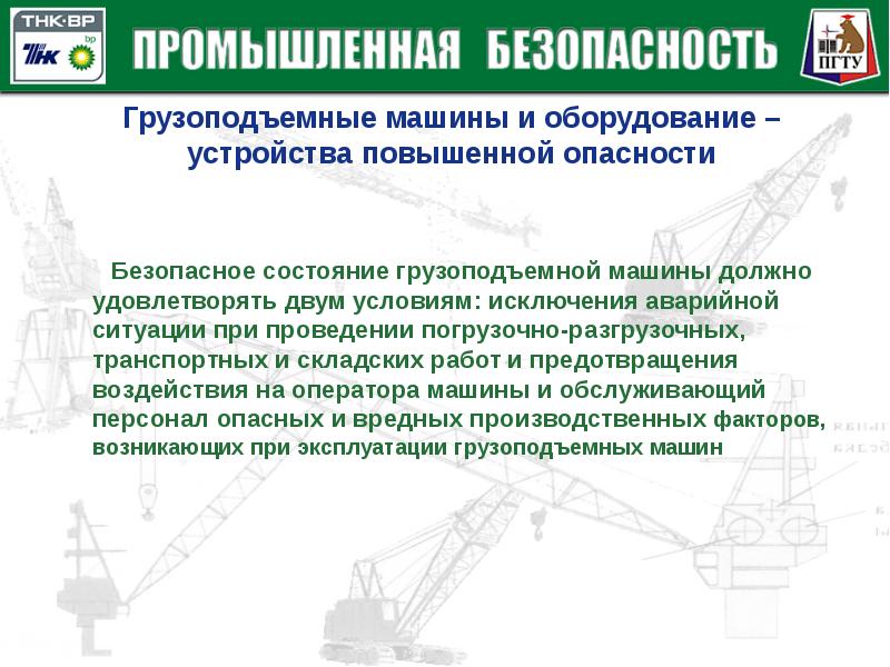 Презентация работы повышенной опасности