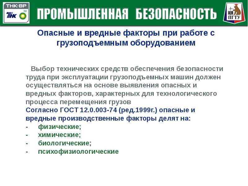 опасные и вредные производственные факторы при работе. вредные производственные факторы охрана труда. опасные и вредные производственные факторы при выполнении работ. опасные производственные факторы при работе в электроустановках. опасные факторы сварщика.