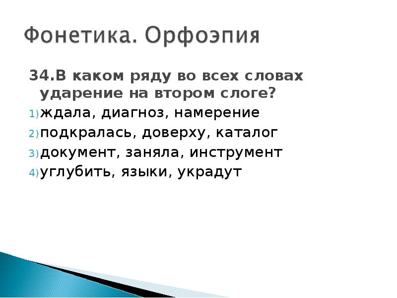 Фонетика орфоэпия орфография. Орфоэпия Графика. Задания фонетика орфоэпия. Вопросы на тему орфоэпия.