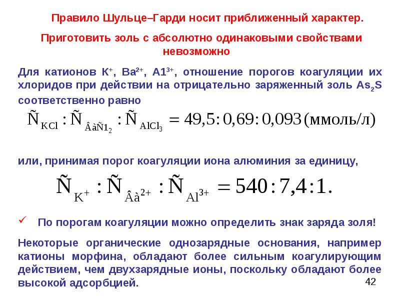 Порог коагуляции