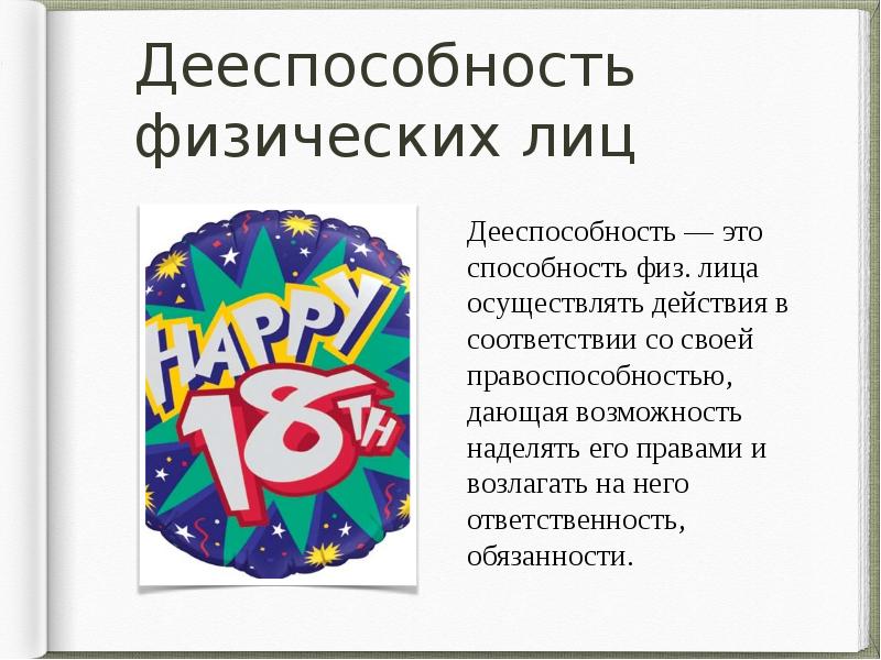Виды дееспособности физических лиц. Способность физических лиц. Дееспособность физ листа. Способность физических лиц. Деликтоспособность физического лица.