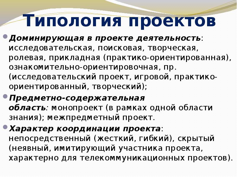 По доминирующей в проекте деятельности исследовательская творческая ролевая