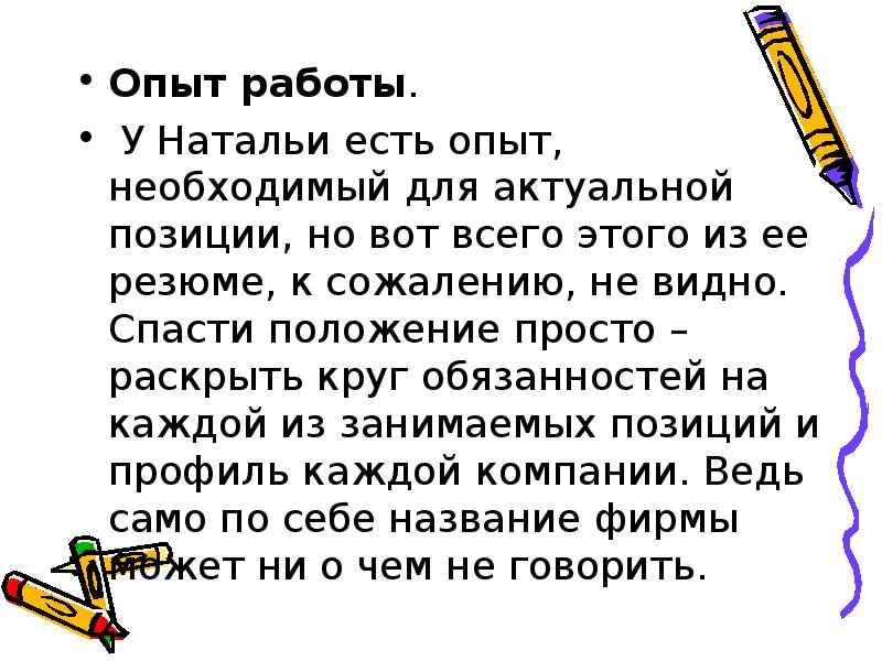 Просто положение