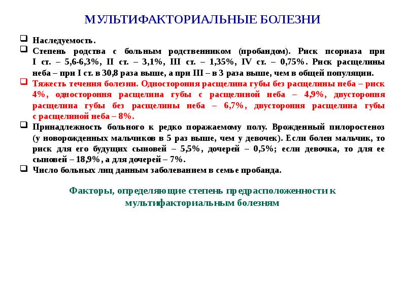 Характеристика заболевания. Гипертоническая болезнь мультифакториальное заболевание. Эмпирический риск для некоторых заболеваний. Эмпирический риск псориаза.