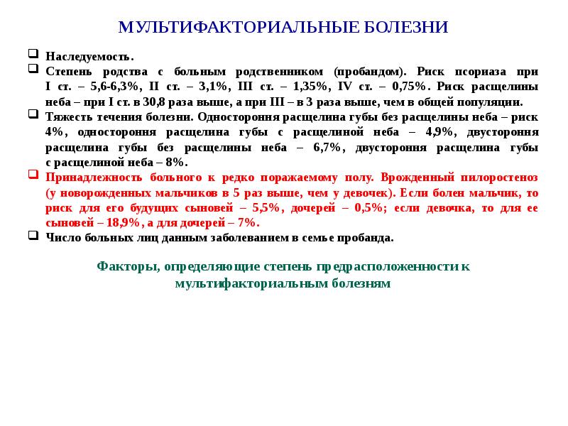 Мультифакториальные заболевания. Мультифакториальные заболевания презентация. Мультифакториальной природы болезни. Мультифакториальные заболевания факторы риска. Мультифакториальные болезни общая характеристика.