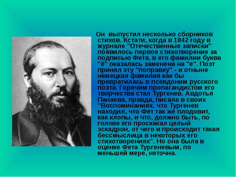 Практическое задание по теме Афанасий Афанасьевич Фет (доклад)