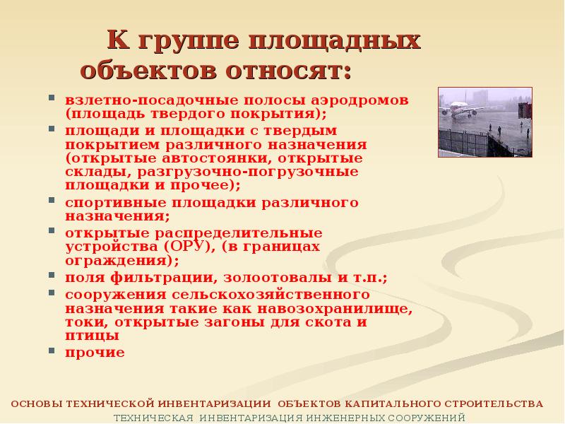 К площадным ориентирам относятся. Площадные сооружения. Площадной объект это. Площадные ориентиры.