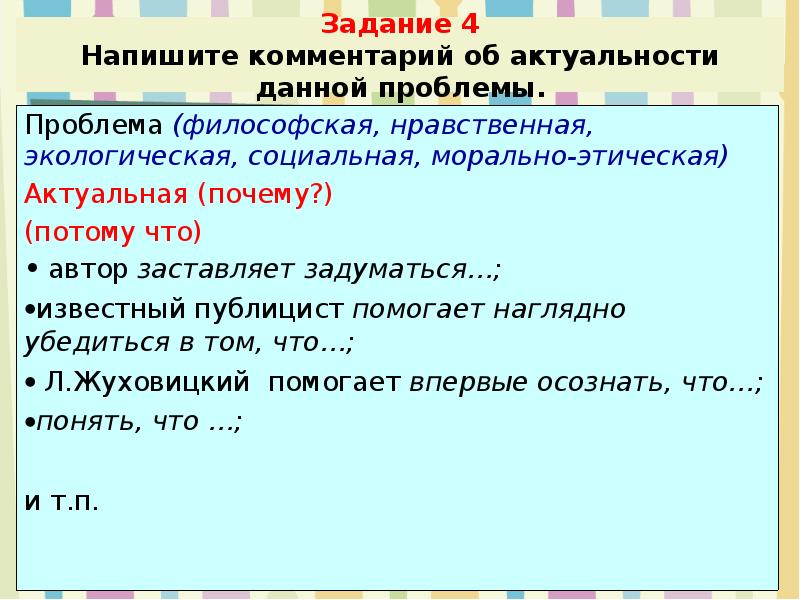 Написать Сочинение Публицистического Стиля Берегите Школьное Имущество