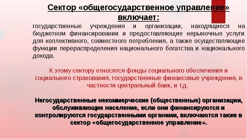 Государственному сектору относятся. Общественный сектор экономики. Экономика общественного сектора презентация. Правило простого большинства экономика общественного сектора. Общественный сектор экономики картинки.