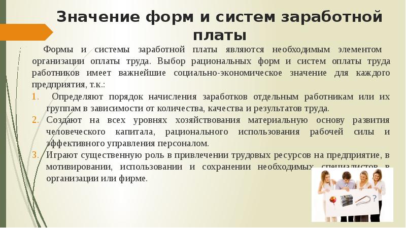 Требования к системе оплаты труда работников