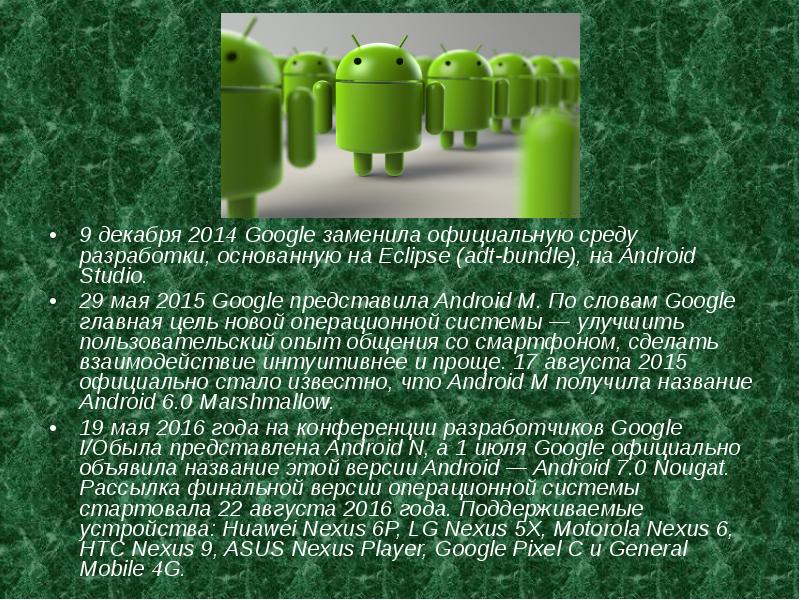 Презентация на android