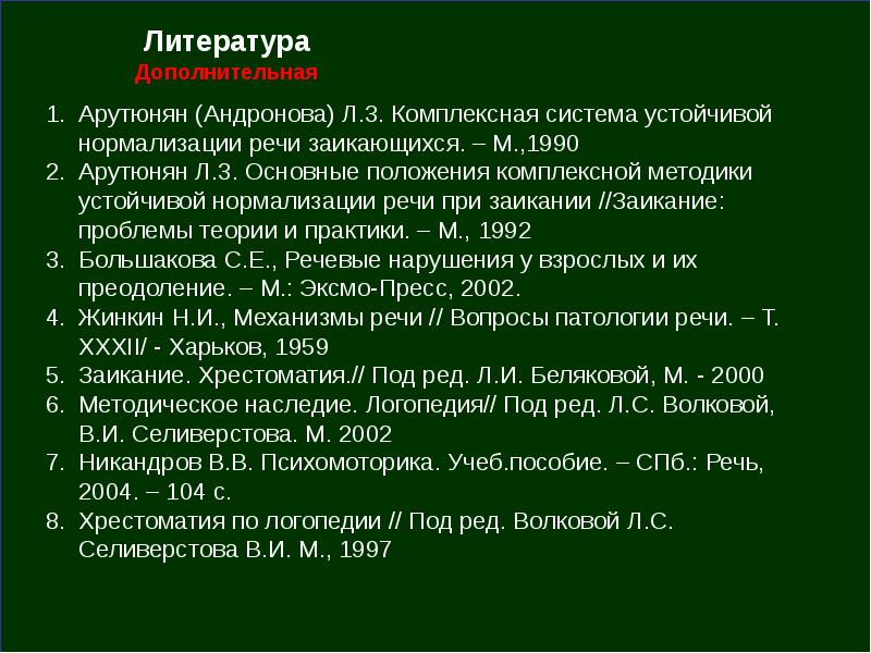 Логопедия фонетико-фонематическое и общее. Логопедия методическое наследие. Логопедия методическое наследие под ред волковой. Литература по логопедии. Логопедия.