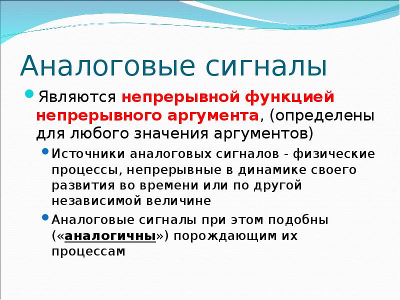 Источник аргумента. Аналоговым сигналом является. К аналоговым сигналам относится. Аналоговым сигналом является примеры. Аналоговый сигнал – сигнал, являющийся.