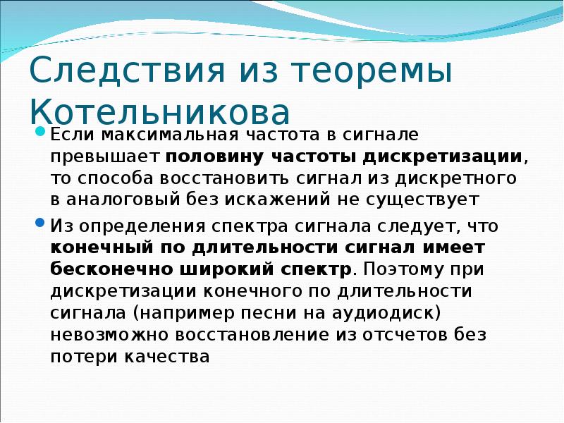 Котельников теорема. Теорема Котельникова следствия. Следствие второй теоремы Котельникова. Пример следствия теоремы Котельникова. Пример следствия теоремы Котельника.